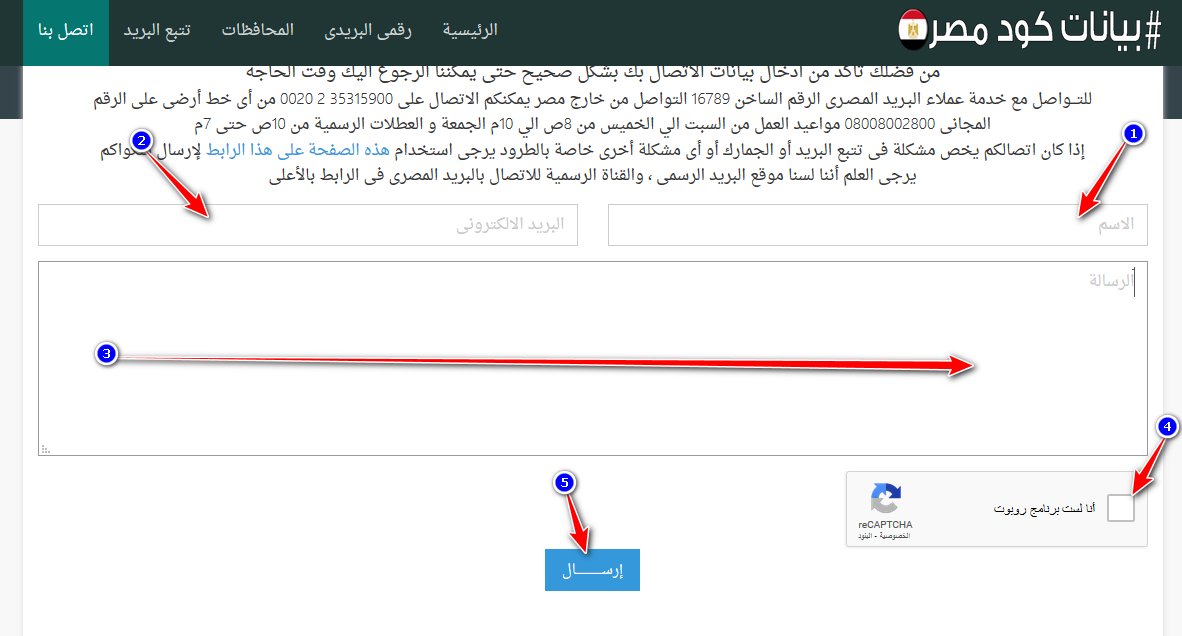 الشكاوى الإلكترونية للبريد المصري