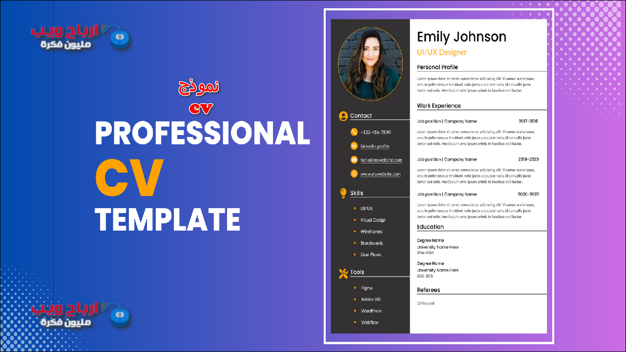 نموذج cv عربي جاهز للتعديل Archives - ارباح ويب