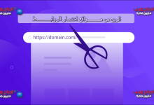 الربح من مواقع اختصار الروابط