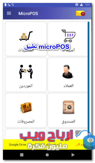 تطبيق microPOS