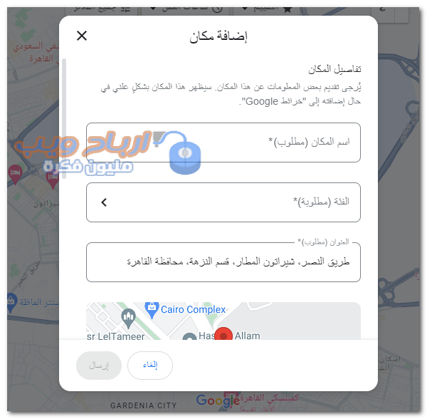  ملئ المعلومات الخاصة بإضافة مكان علي الخريطة