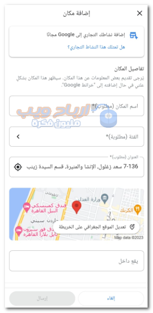 خانات اضافة مكان الموقع علي الخريطة