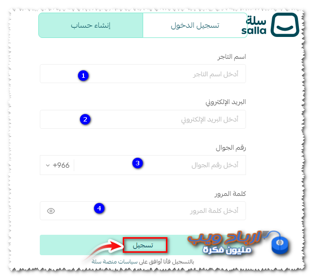 بيانات انشاء متجر على منصة سلة 