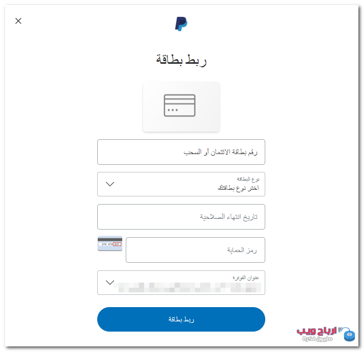 ربط فيزا ايزي باي بحساب الباي بال